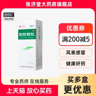 鲁南 启达力 荆防颗粒 15g*6袋/盒