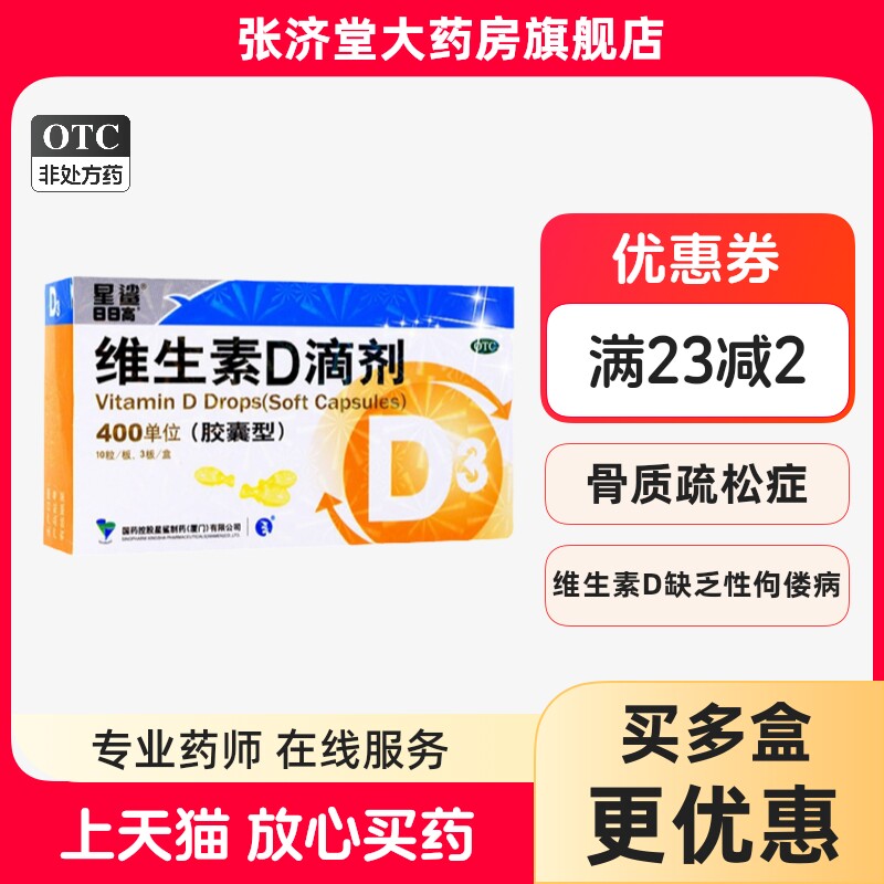 星鲨 维生素D滴剂(胶囊型) 400IU*30粒/盒