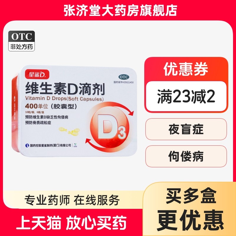 星鲨 维生素D滴剂 60粒/盒