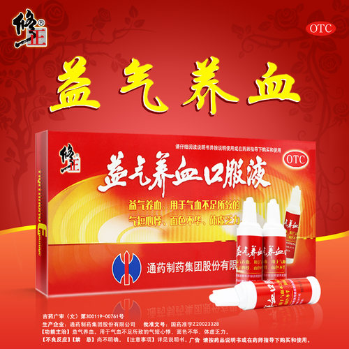 [修正]益气养血口服液15ml*12支/盒