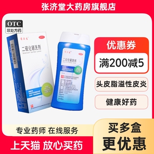 迪赛诺 希尔生 二硫化硒洗剂 2.5%*150g*1瓶/盒