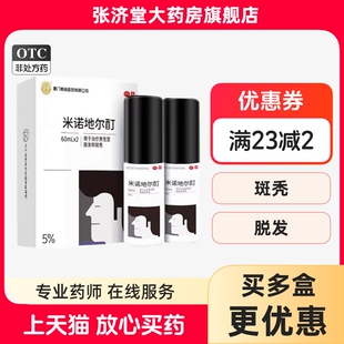 亦发美商 米诺地尔酊 60ml*2瓶/盒