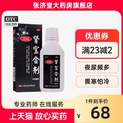 汇仁 肾宝合剂 200ml*1瓶/盒