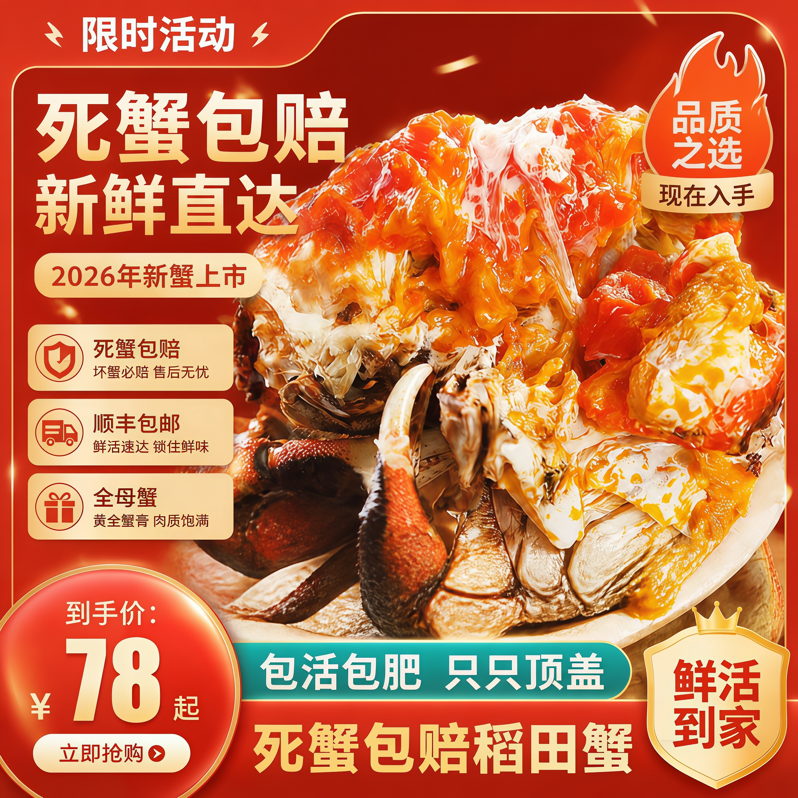 盘锦鲜活大闸蟹礼盒顺丰包邮