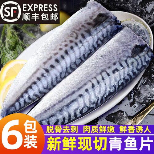青花鱼片新鲜冷冻鲜活鲐鲅鱼片