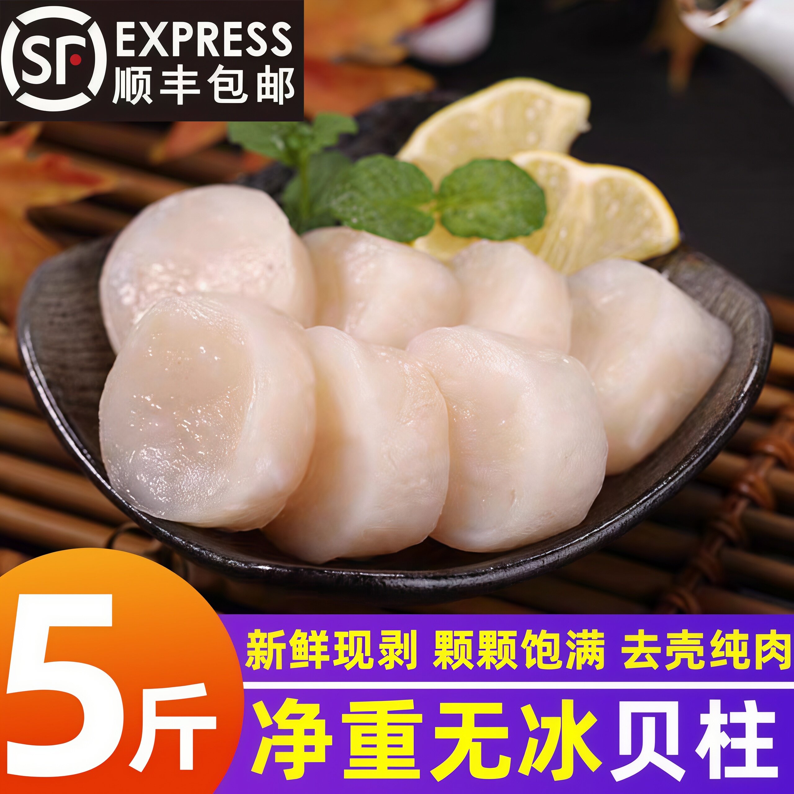 顺丰包邮新鲜速冻新鲜扇贝柱冷冻