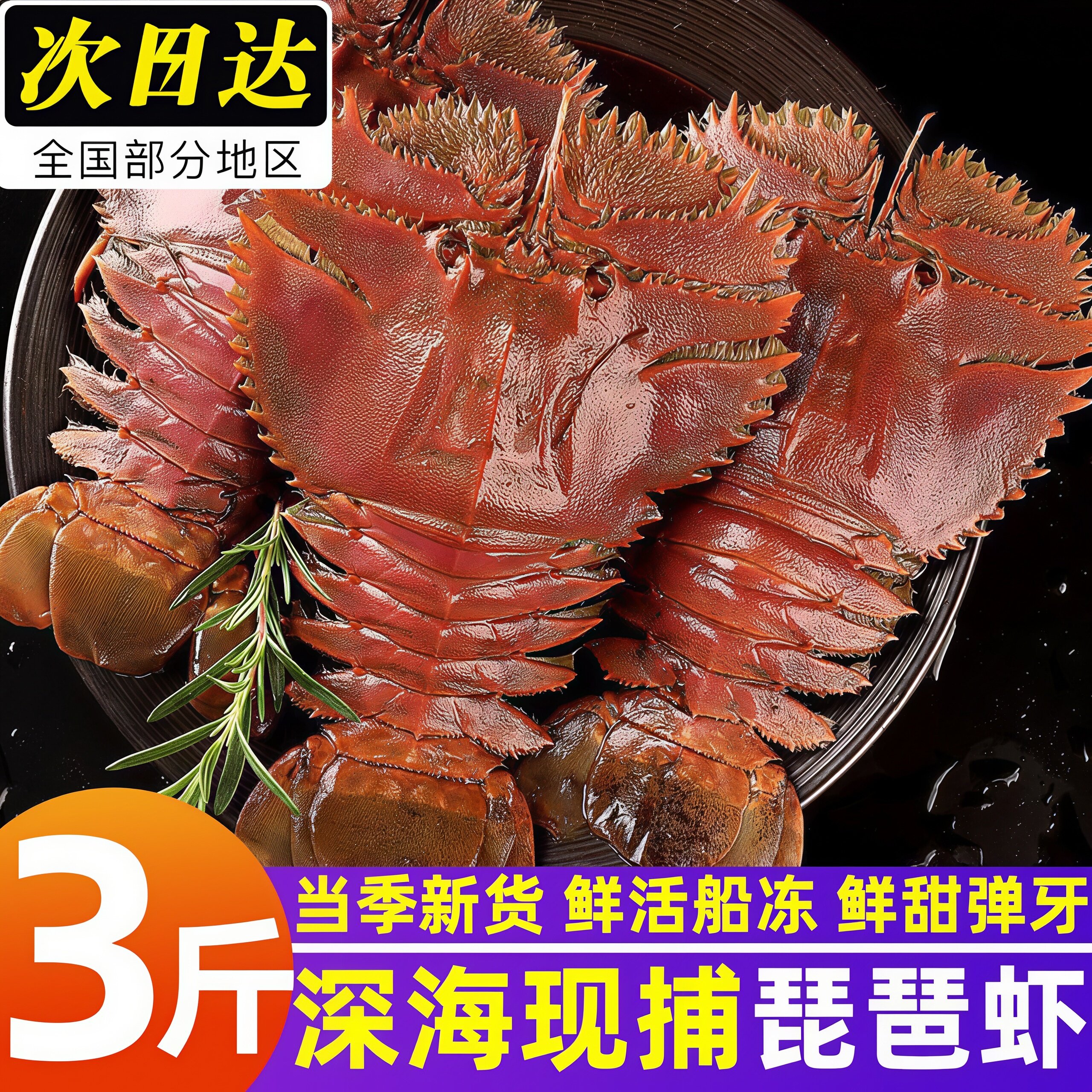 琵琶虾新鲜九齿扇虾冷冻水产海鲜