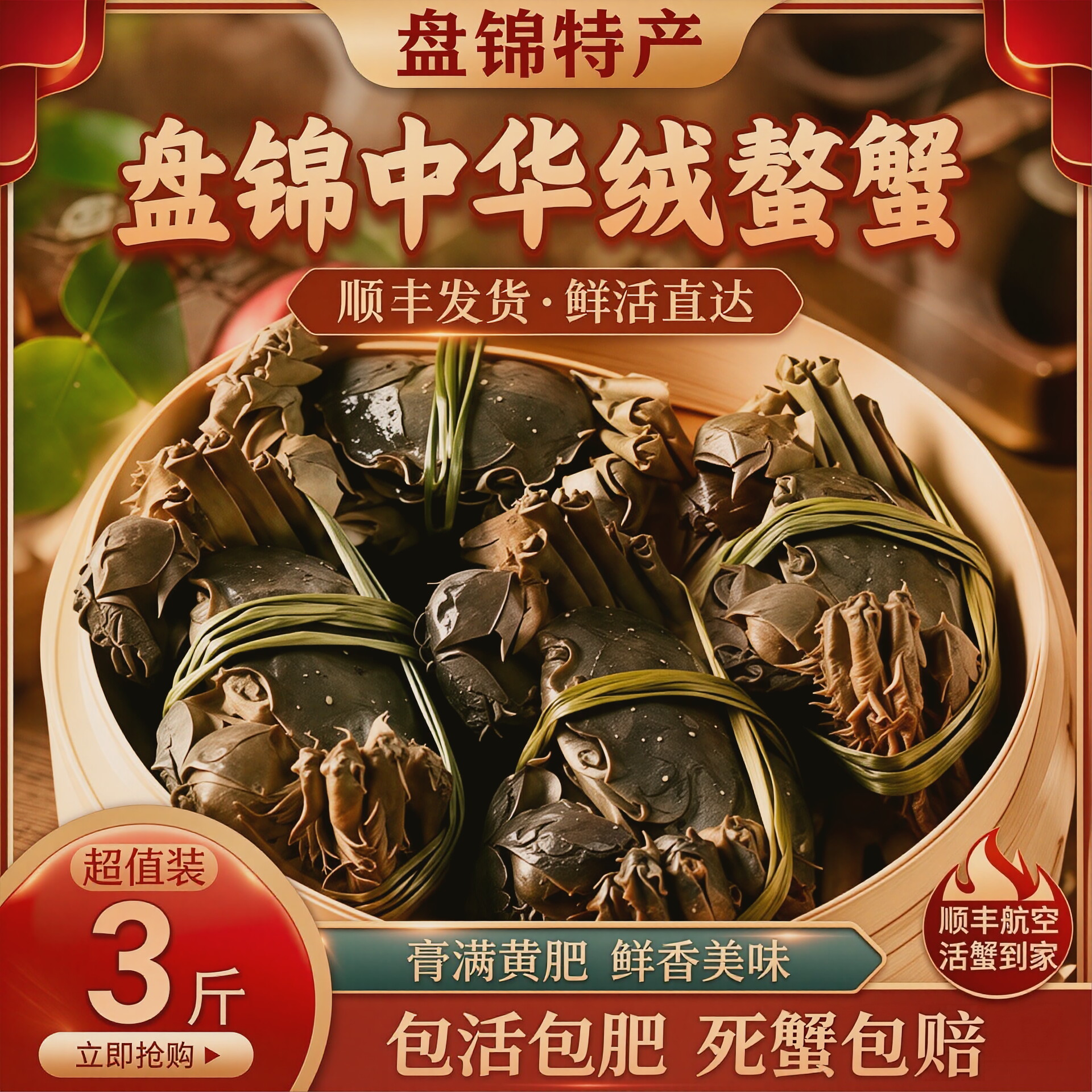 盘锦六月黄大闸蟹顺丰冷链包邮