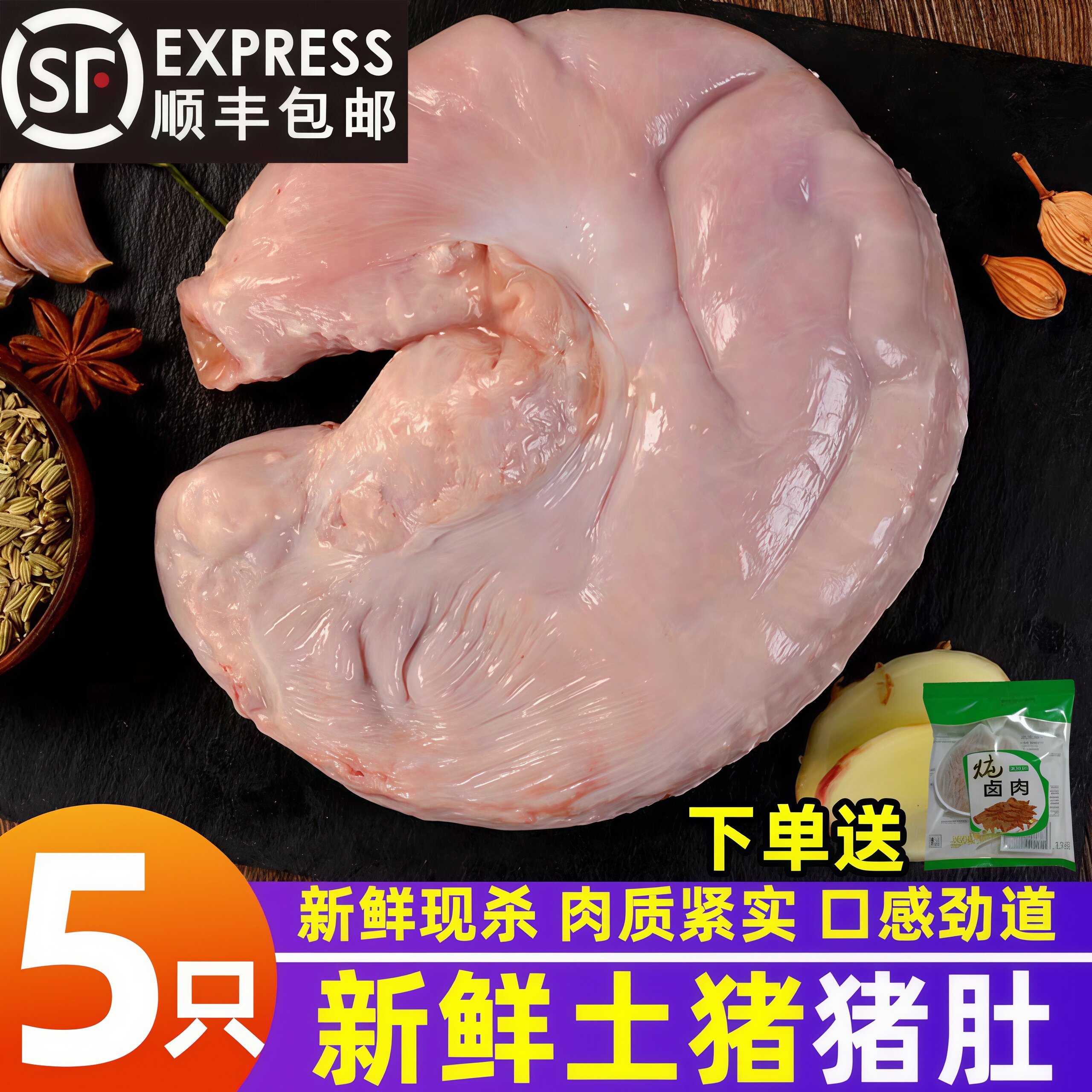 农家土猪肚新鲜冷冻整只生猪肚