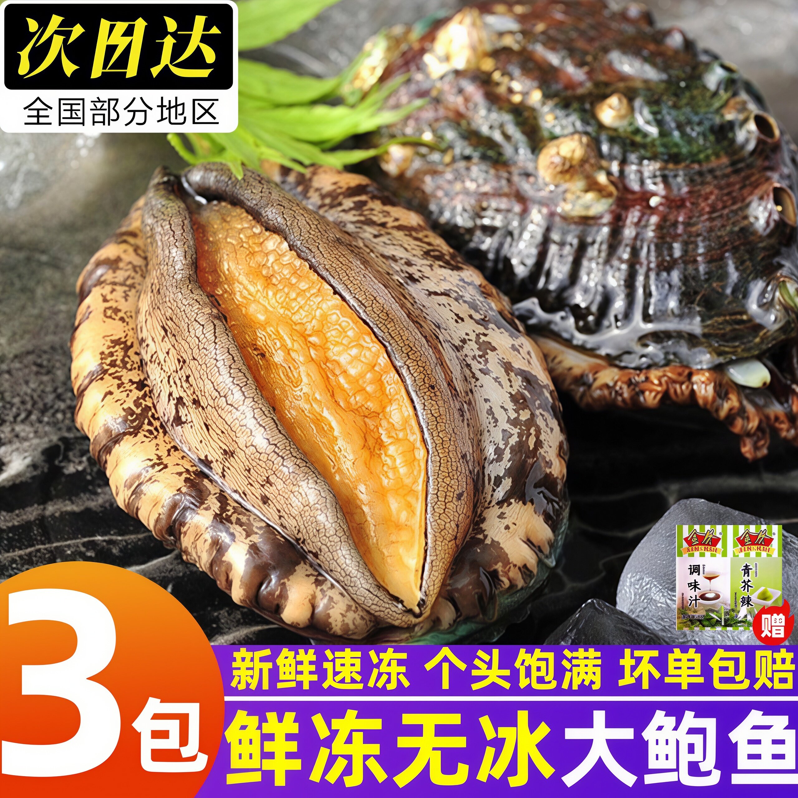 鲍鱼肉鲜活冷冻去牙去壳新鲜活鲍现剥去内脏速冻海鲜水产商用批发