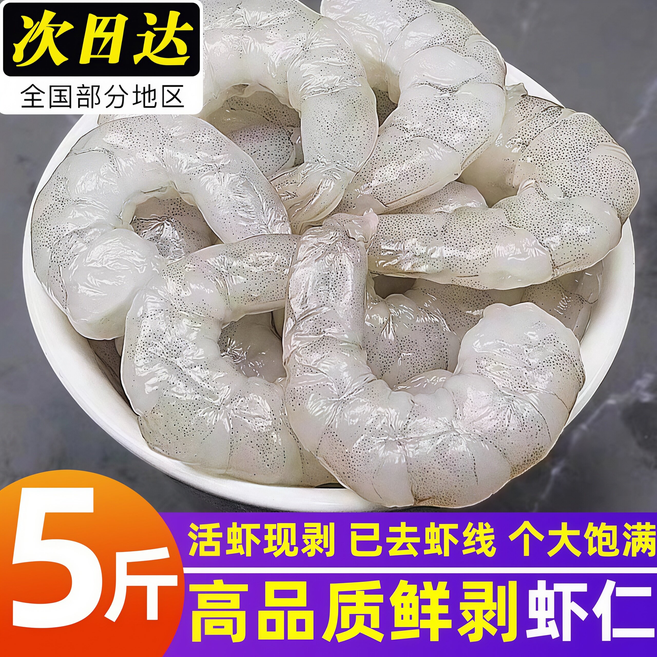 虾仁鲜冻无冰新鲜大虾仁速冻商用