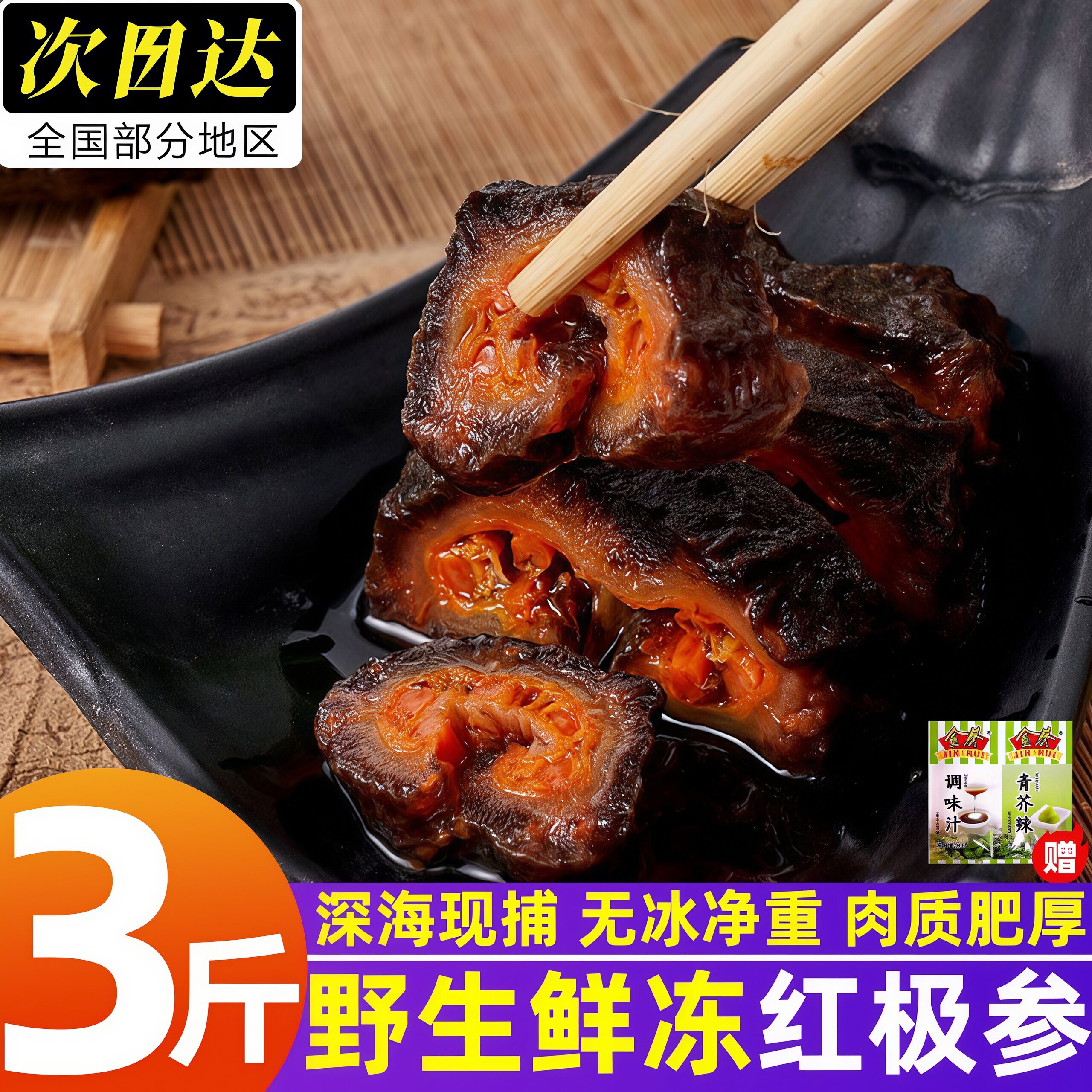 大连新鲜冷冻北极红参顺丰