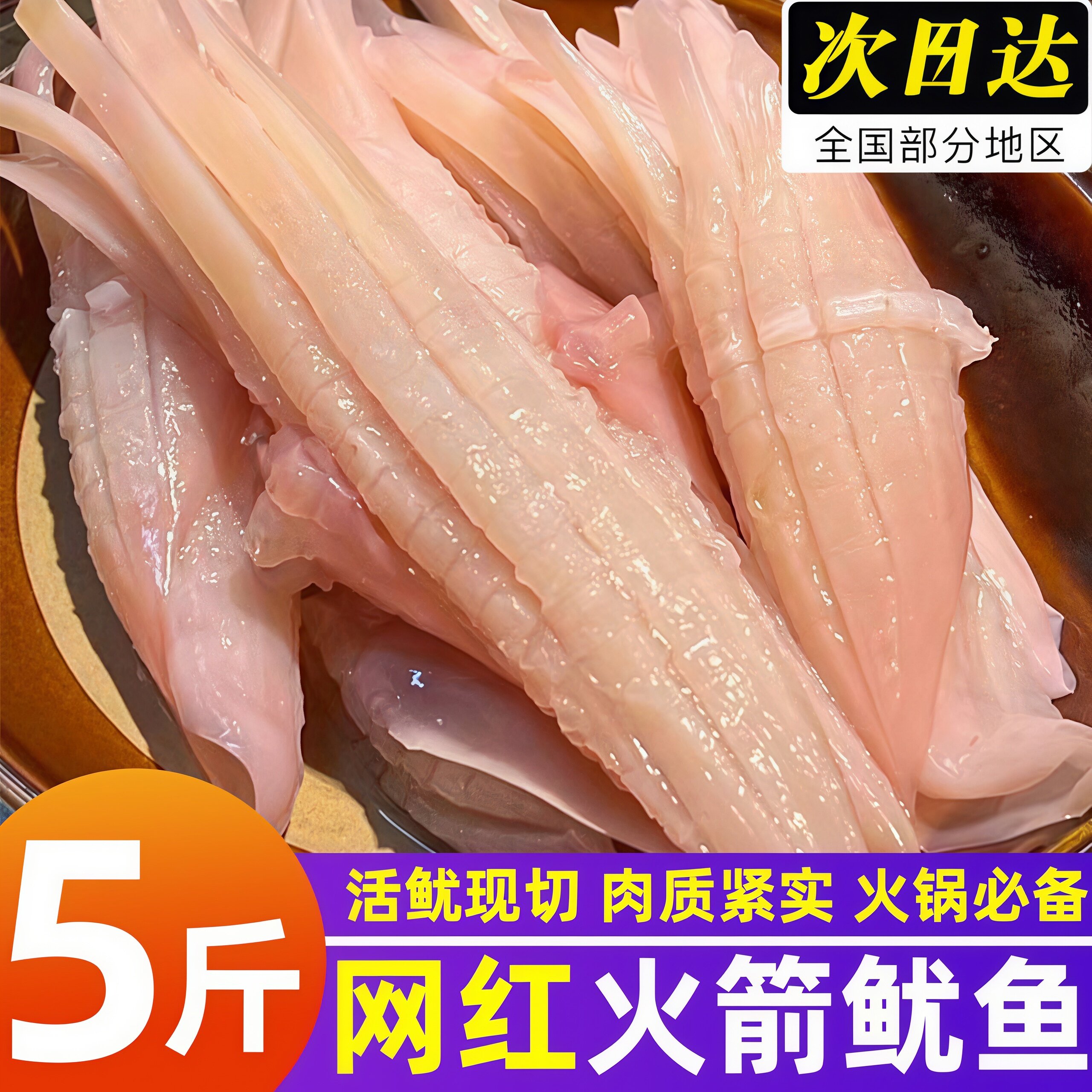 火箭鱿鱼商用新鲜冷冻大鱿鱼须