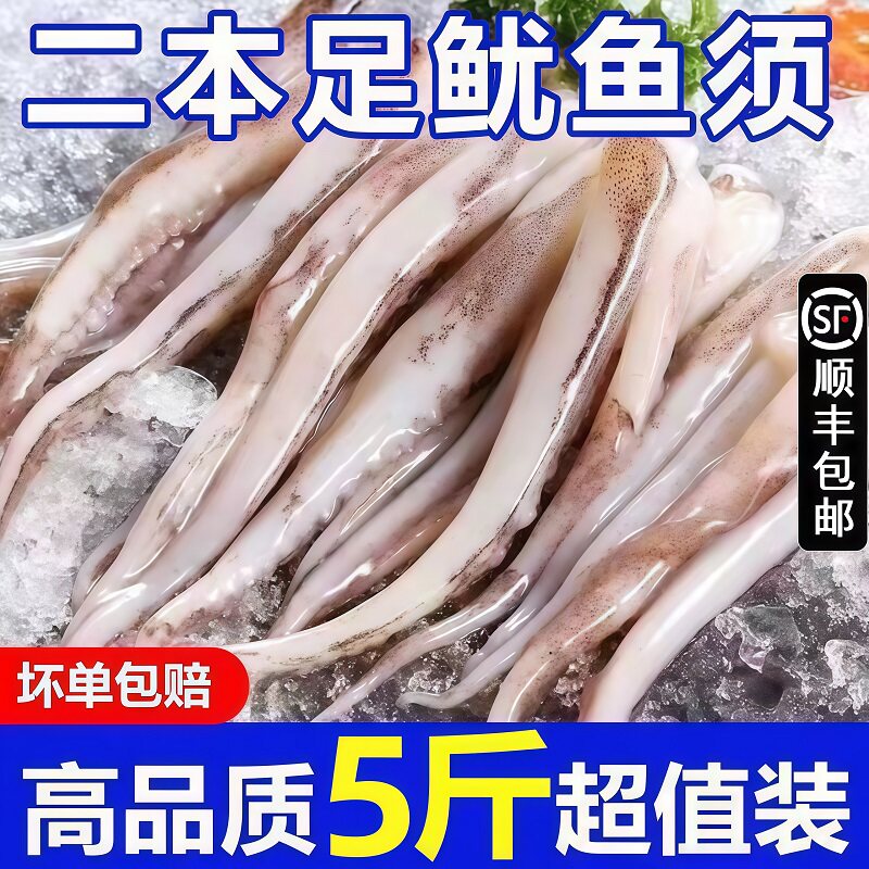 鱿鱼须鲜活冷冻二本足新鲜章鱼海鲜水产尤鱼铁板烧新鲜鱿鱼足商用