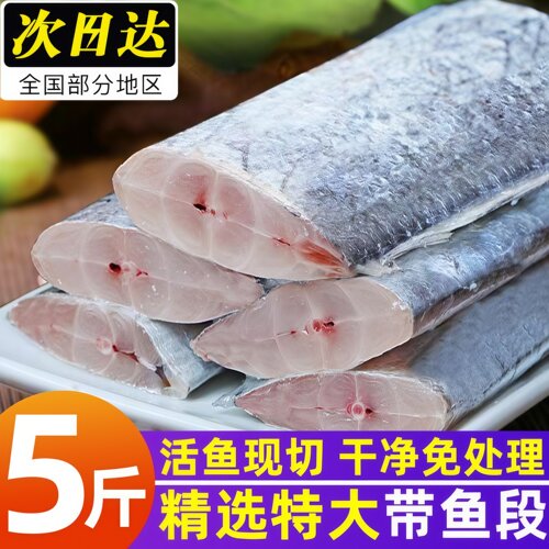 鲜冻带鱼段刀鱼段精选刀鱼中段