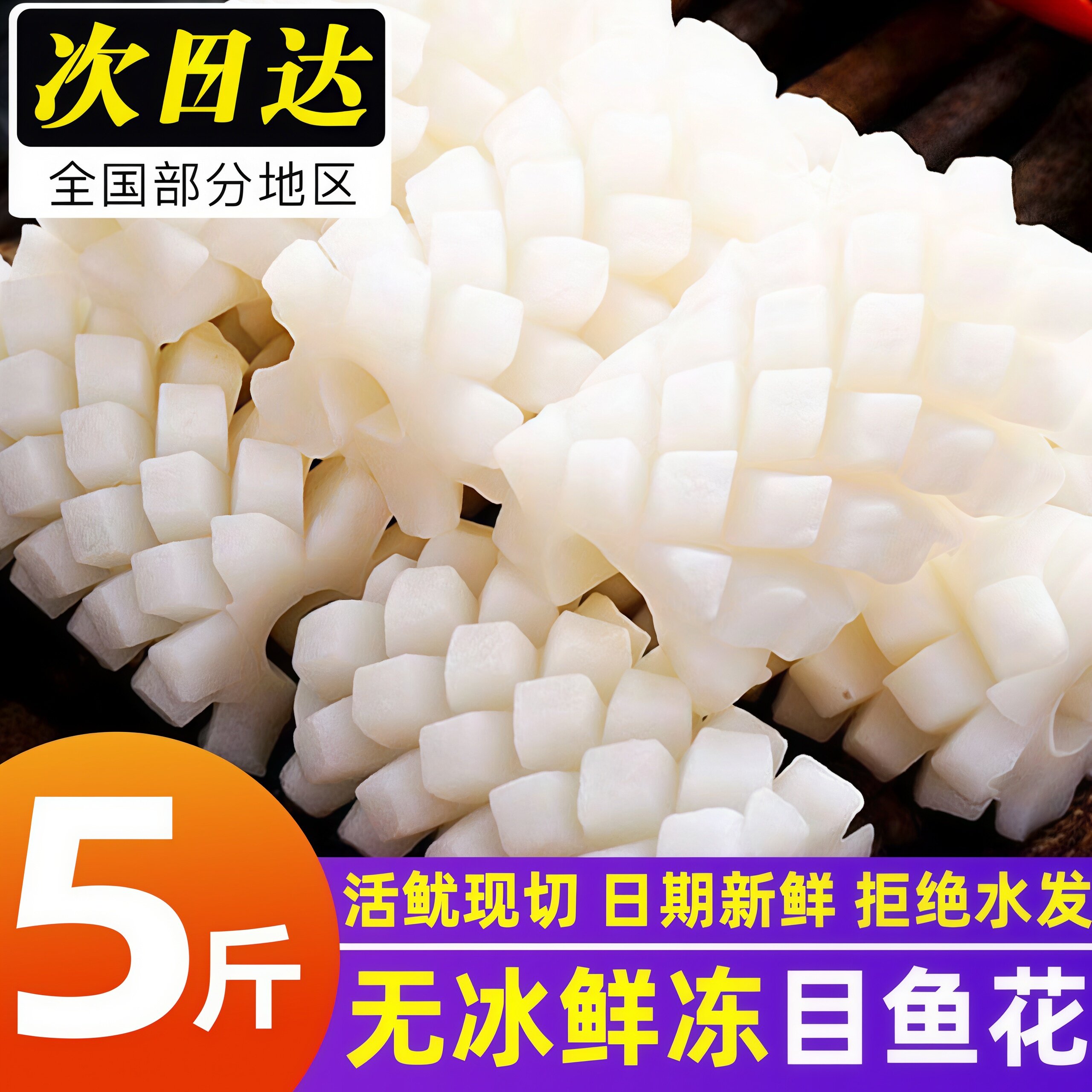 新鲜鱿鱼花冷冻鱿鱼卷现切鱿鱼花