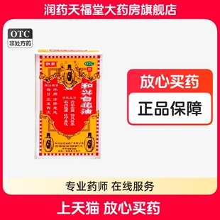 和兴白花油5ml*1瓶/盒头晕头痛蚊虫叮咬肌肉疼痛伤风鼻塞
