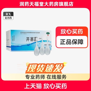 福元 成人通便正品 20支装 易下开塞露成人用20ml