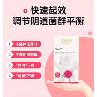 ProVen女性专用益生菌外用塞的私处护理栓剂乳酸杆菌去味止痒霉菌