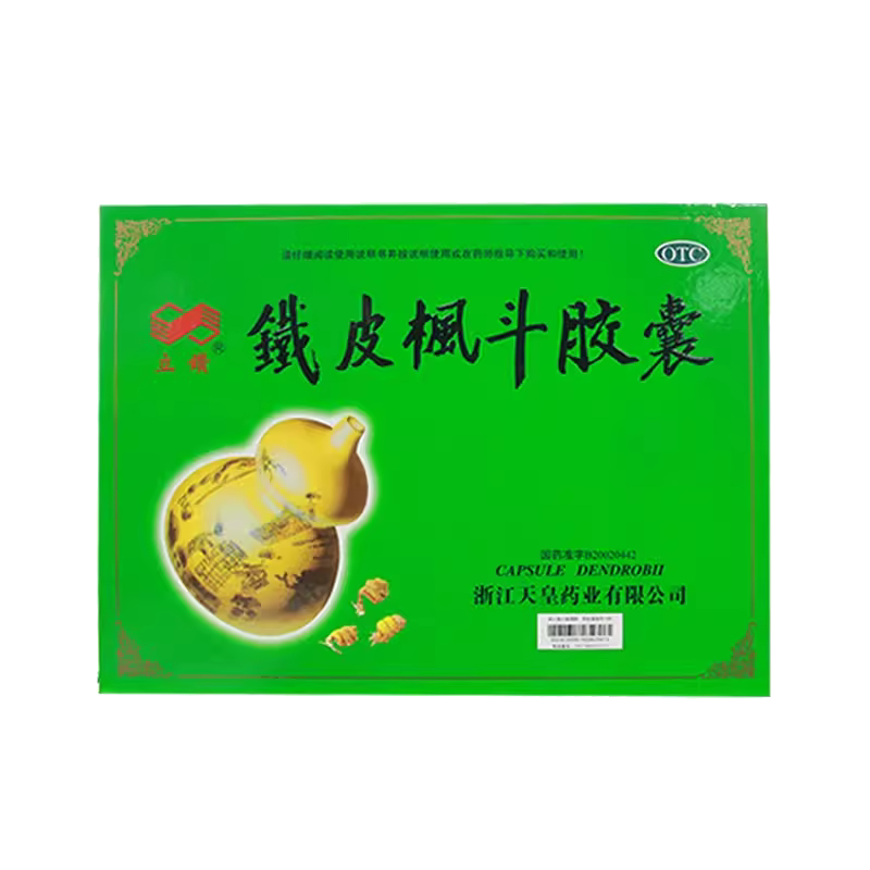 【立钻】铁皮枫斗胶囊0.3g*10粒/盒*8盒