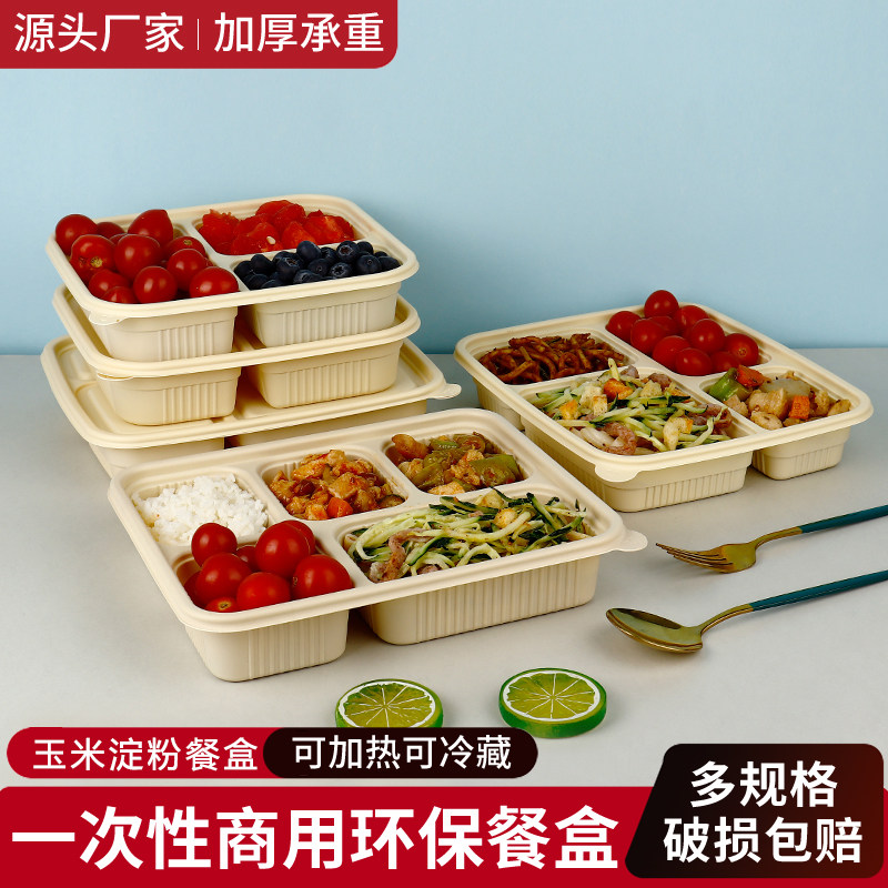 可降解玉米淀粉一次性餐盒