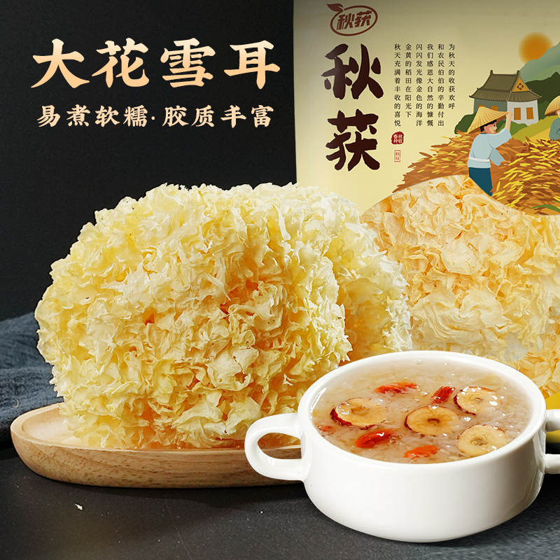 大朵银耳 古田银耳雪耳糯耳白木耳干货胶质满满银耳羹