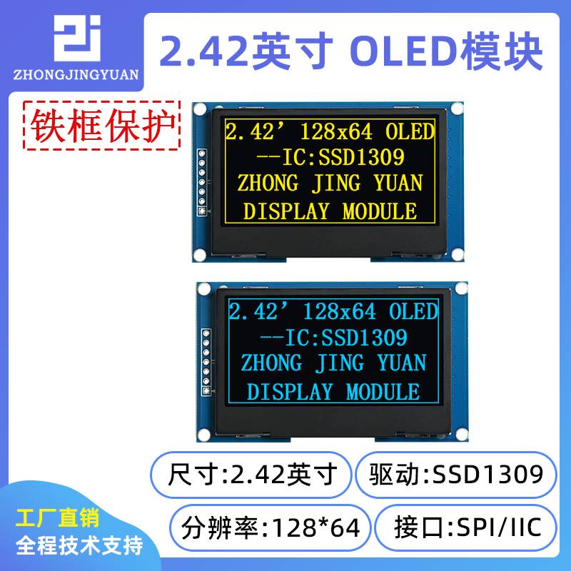 黄保凯中景园2.42寸12864 OLED显示屏12864液晶屏2.4寸oledsd1309-封面