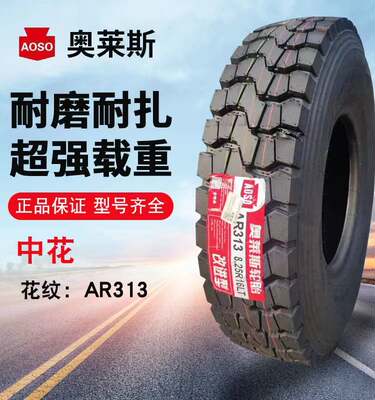 湖北奥莱斯轮胎700r16 750R 825-16 900 1100 全钢丝载重轮胎