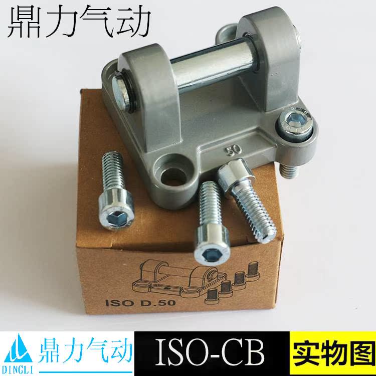 ISO6431气缸附件CB双耳安装件 SNCB-32/40/50/63/80，DNC SE附件