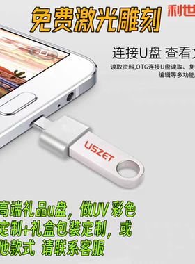 正品3.0u盘1g2g4g8g16g32g投标电脑两用学生婚庆金属防水定制logo