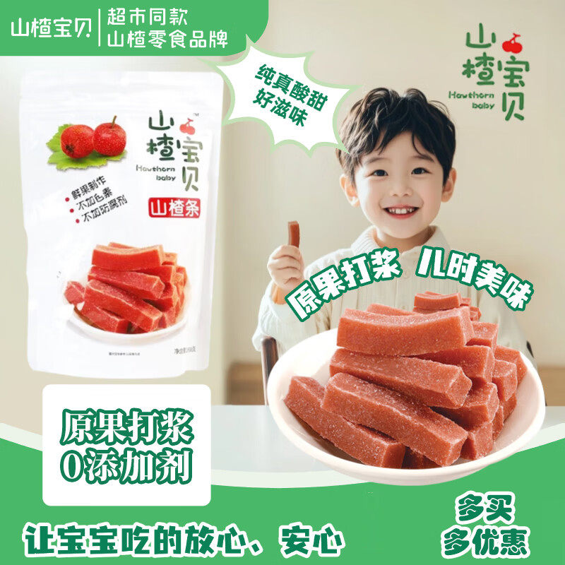 山楂宝贝山楂条无添加香精色素防腐剂零食蜜饯果干果脯山楂零食