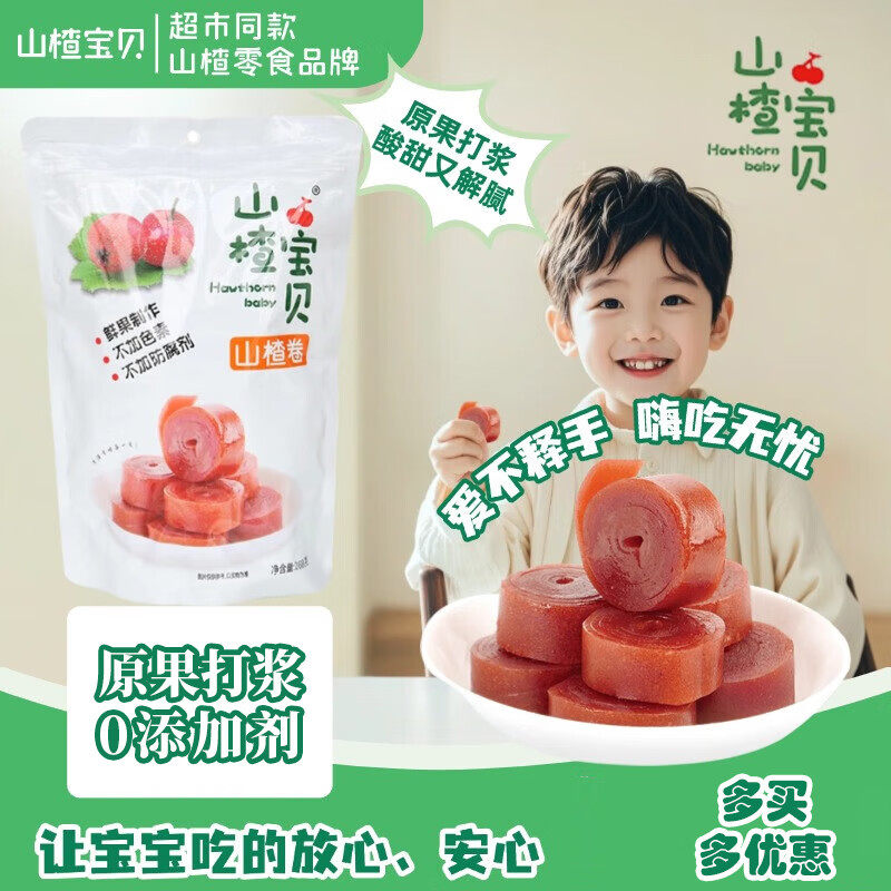山楂宝贝山楂卷无添加香精色素防腐剂蜜饯果干办公室山楂零食品