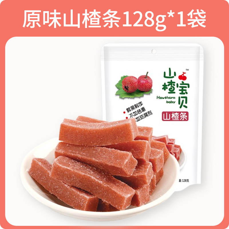 【临期产品】山楂宝贝山楂条山楂卷山楂礼盒休闲零食大礼包