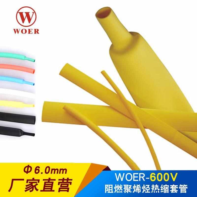 沃尔热缩管6mm绝缘阻燃pe套管无卤彩色维修防腐电线套管 200米/盘
