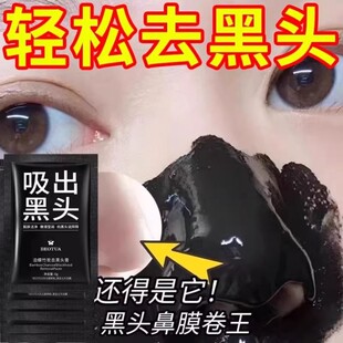屈臣氏妙鼻贴撕拉去黑头祛粉刺鼻头贴收缩毛孔鼻膜导出液草莓鼻面