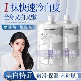 烟酰胺美白身体乳保湿滋润肤全身冷白皮夏天女男士官方正品旗舰店