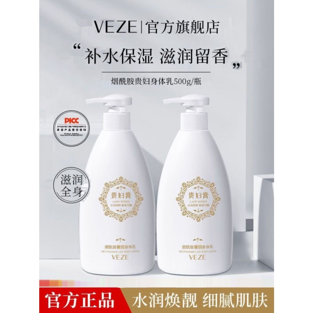 梵贞烟酰胺贵妇香水身体乳全身贵妇膏补水保湿去鸡皮滋润雪花润肤