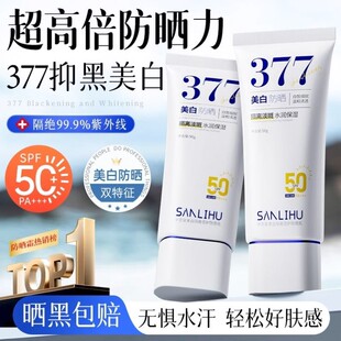 高倍377防晒霜美白隔离防晒遮瑕二三合一素颜霜提亮肤色女热销榜
