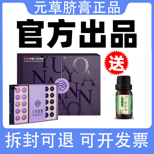 元草脐膏官方旗舰店正品微商同款
