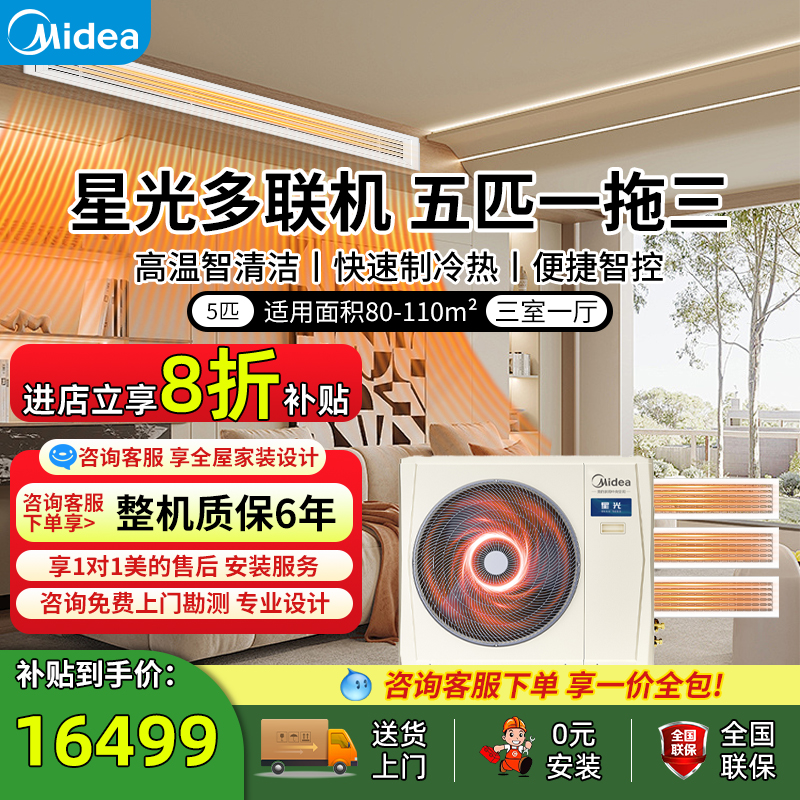 美的玲珑中央空调一拖四【国补】