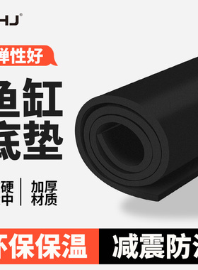 NHJ超白鱼缸垫子黑白蓝色加厚鱼缸保温垫减震防滑垫子定制包邮