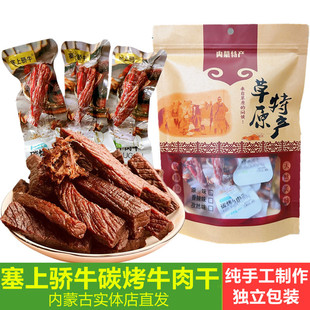 塞上骄牛碳烤牛肉干正正宗原味牛肉真空包装内蒙古特产手撕牛肉干