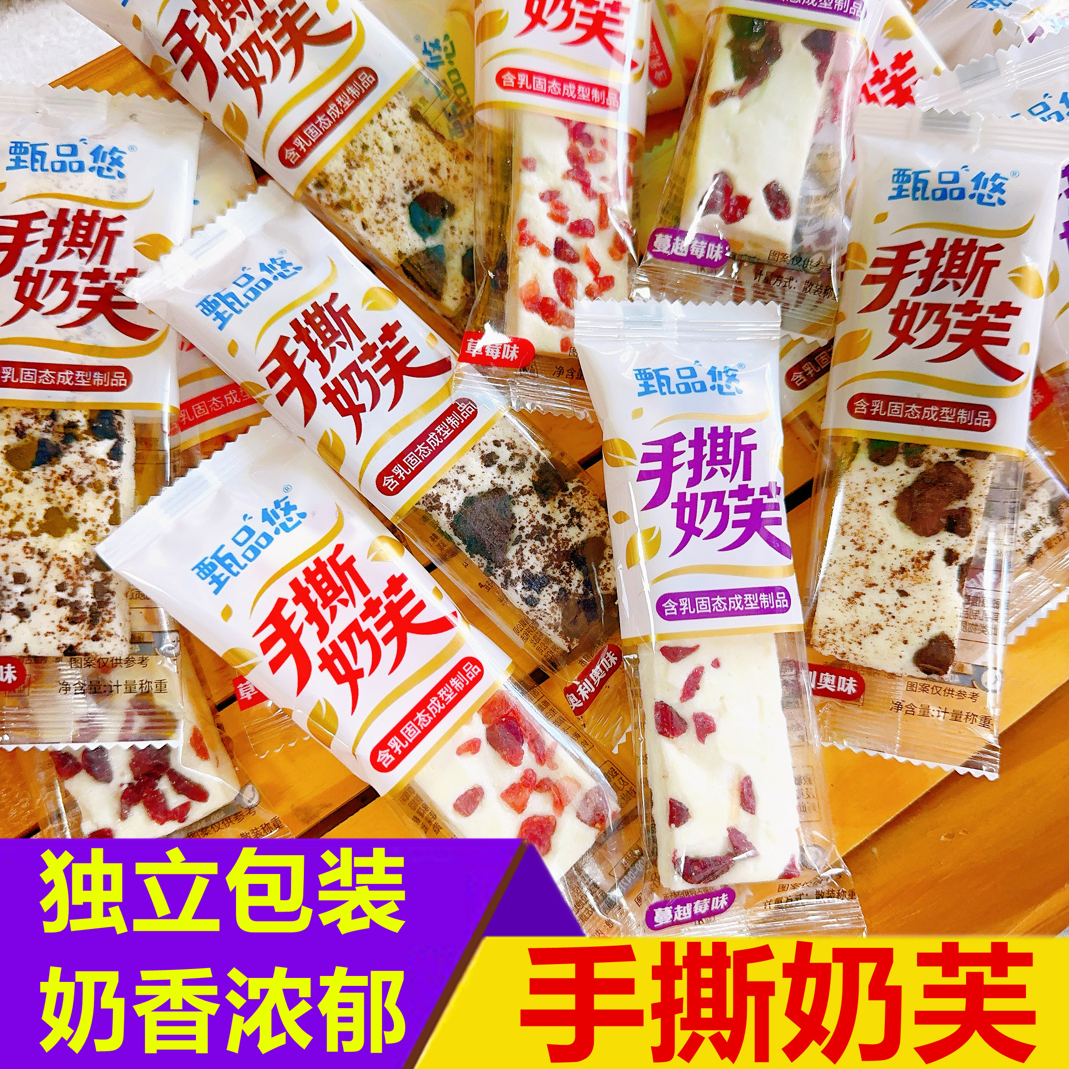 甄品悠手撕奶芙内蒙古果粒奶酪条