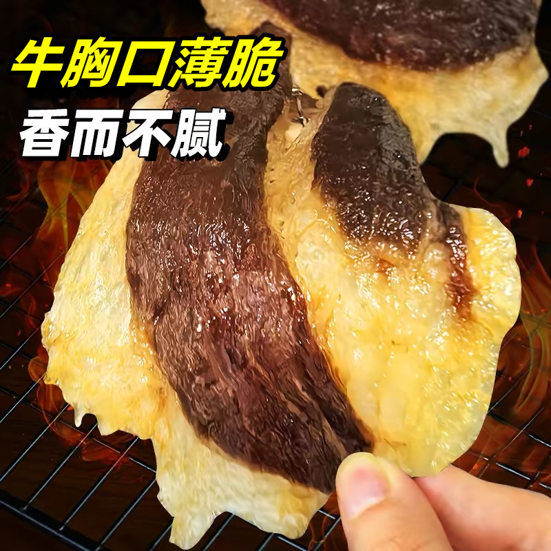 乳之牛牛胸口薄脆内蒙古牛肉干脆片肥瘦相间牛肉脆片即食零食特产