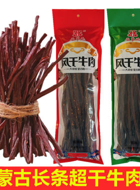 正宗内蒙古超干牛肉干500克长条
