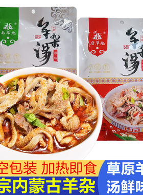 后草地内蒙古即食羊杂汤真空包装
