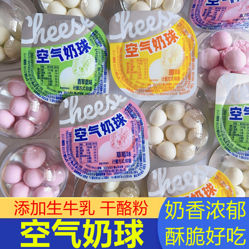 空气奶球内蒙古奶泡泡牛奶小馒头儿童奶制品零食酥脆牛奶泡奶酪球