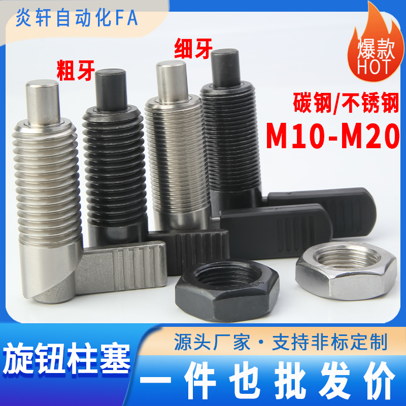 GN612L型把手分度销旋钮柱塞