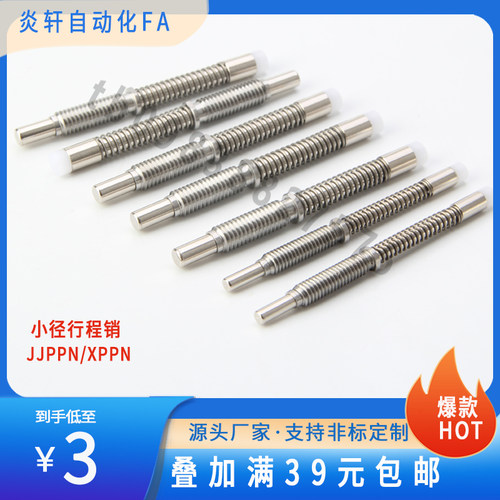 小径行程销JJPPN旋钮柱塞厂家