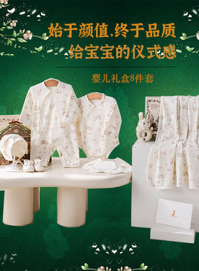 新生儿婴儿礼盒纯棉A类婴儿爬服宝宝衣服礼盒满月礼盒